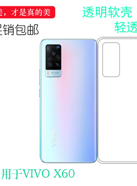 适用于VIVO X60专用手机壳保护套X60 5G手机壳V2046A硅胶套透明壳可冲洗多层保护软胶套白色胶质软边外壳防摔