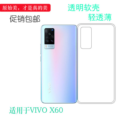 适用于VIVO X60专用手机壳保护套X60 5G手机壳V2046A硅胶套透明壳可冲洗多层保护软胶套白色胶质软边外壳防摔