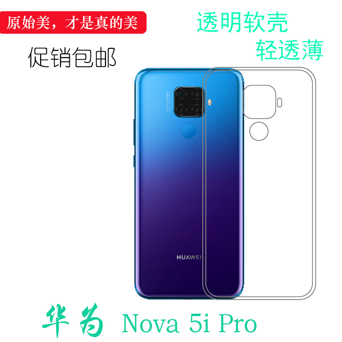 硅胶轻薄软华为简约Nova5iPro