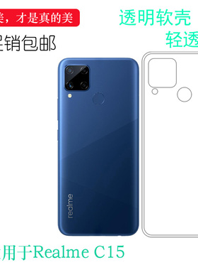 适用真我Realme C15专用透明壳手机套Qualcomm Edition背面机盖壳易装可水洗防震防掉落圆弧白色透光好薄裸壳