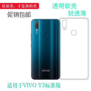 透明壳V1930A胶壳V1930T水晶套 手机套Y3双摄版 Y3标准版 适用vivo