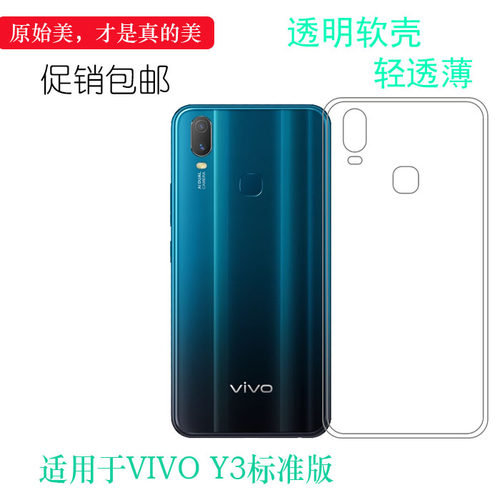 vivo标准版双摄版水晶套手机套
