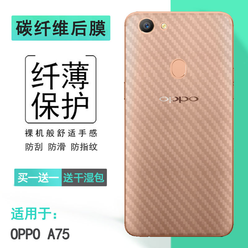 适用OPPO A75半透明手机后膜A75S后盖保护贴纸防刮防滑贴纸碳纤维胶膜耐磨超薄半高清手感好电竞秒贴护壳膜薄