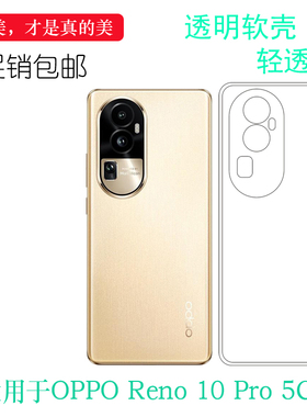 适用OPPO Reno 10 Pro专用手机壳Reno10 Pro 5G隐形保护套PHV110硅胶壳CPH2525透明壳白色防手汗男女水晶壳薄