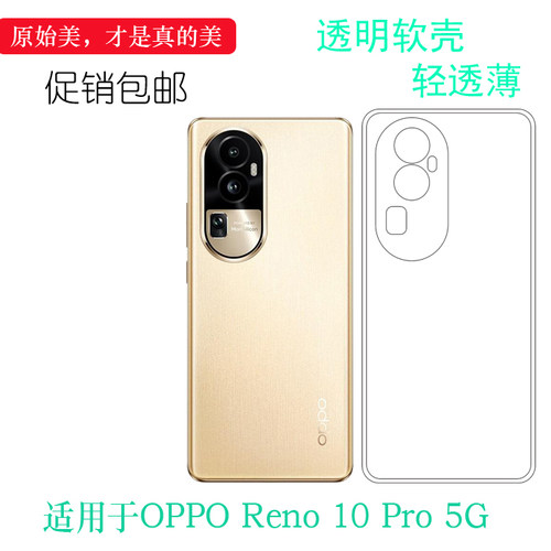 适用OPPO Reno 10 Pro专用手机壳Reno10 Pro 5G隐形保护套PHV110硅胶壳CPH2525透明壳白色防手汗男女水晶壳薄