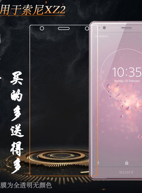 适用于索尼Xperia XZ2防爆高清膜H8116手机钢化膜H8296屏幕SONY玻璃膜