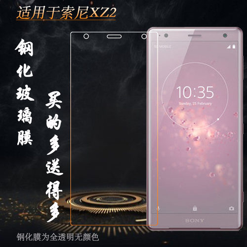 索尼防爆膜XZ2手机屏幕