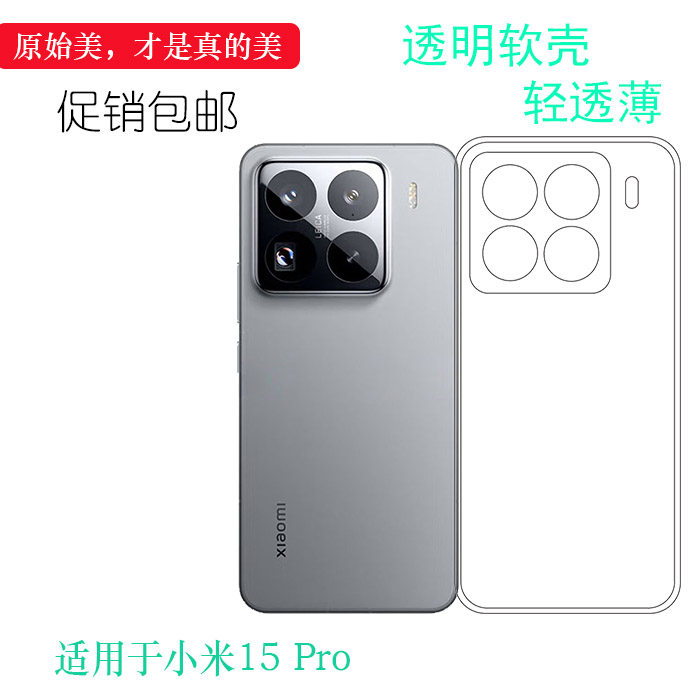 适用于小米15 Pro轻薄手机背面壳Mi 15 Pro 5G护盖套15Pro亮银版精准孔位2410DPN6CC抗压硅胶壳透光性强圆边