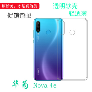 适用于华为Nova 4e硅胶透明防震壳高清背面水晶套手机后盖软性套机盖塑料软外壳水清护镜头机盖透白清透隐形