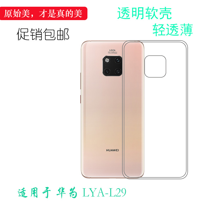 硅胶轻薄透明软华为简约LYA-L29