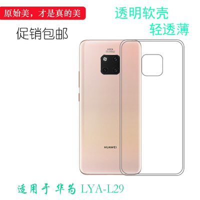 硅胶轻薄透明软华为简约LYA-L29