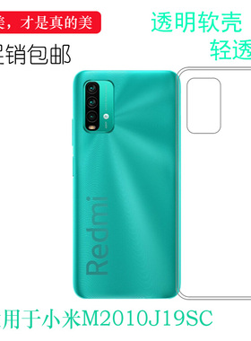 适用于小米M2010J19SC透明水晶套手机壳红米note 9大陆版硅胶软套隐形减震防掉落盾白色胶质软边外壳防摔圆弧