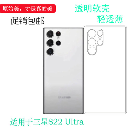 适用三星S22 Ultra专用硅胶壳5G手机套S22Ultra Dual SIM透明软壳SM-S908B弧边S908B/DS隐形S908U防掉落外壳