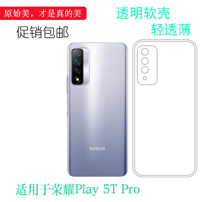 适用华为荣耀Play 5T Pro手机壳Honor透明保护套CHL-AL00水晶软壳护镜头后盖透白清透隐形软套简单保护轻柔壳