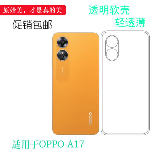 适用于OPPO A17专用手机壳包边套CPH2477透明硅胶壳水晶保护套软塑料胶质软边外壳高透圆角弧边壳清水壳软胶