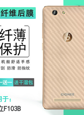 适用金立F103B后壳膜F103 Pro防滑F306贴纸GN3003薄GN3002/L防汗Gionee手机后盖条纹贴纸膜耐用电话保护膜软