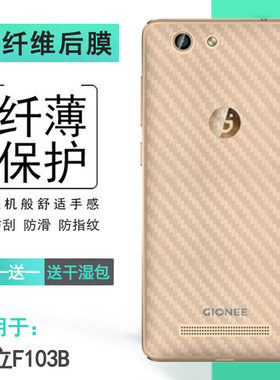 适用金立F103B后壳膜F103 Pro防滑F306贴纸GN3003薄GN3002/L防汗Gionee手机后盖条纹贴纸膜耐用电话保护膜软