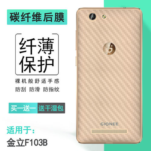 适用金立F103B后壳膜F103 Pro防滑F306贴纸GN3003薄GN3002/L防汗Gionee手机后盖条纹贴纸膜耐用电话保护膜软