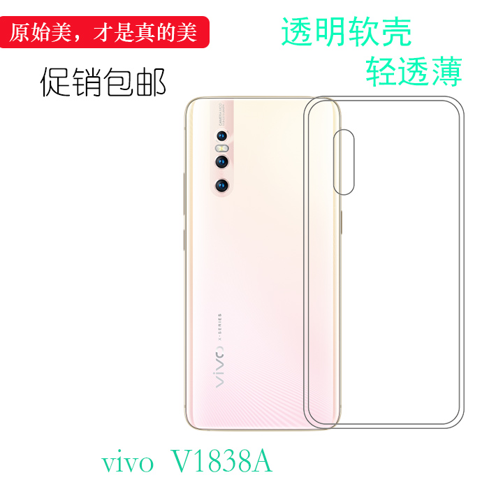 适用于vivo V1838A硅胶高清薄壳手机全包水晶套V1838T背面透明套不易黄盾后置胶质白色外壳合身百搭圆润外套