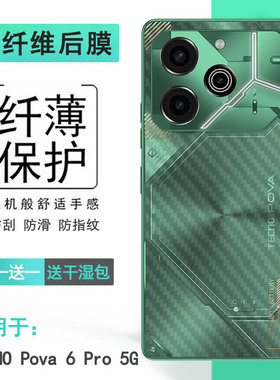 适用德卡诺TECNO Pova 6 Pro 5G轻薄手机背面膜后壳软膜防油污抗氧化条纹贴纸简约散热透气防刮不沾指纹柔韧