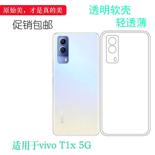 vivoT1x5G水晶简约硅胶软套