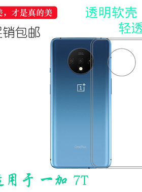 适用于一加7T硅胶透明壳OnePlus 7T保护套1+7T手机专用白色壳包角透光好柔韧度不变色裸壳弧边不顶膜防水减震