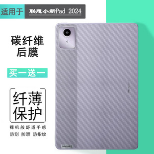 11寸 2024 2024超软平板后膜Lenovo小新Pad 适用联想小新Pad 专用磨砂背面膜TB331FC抗氧化后边贴纸防手汗防