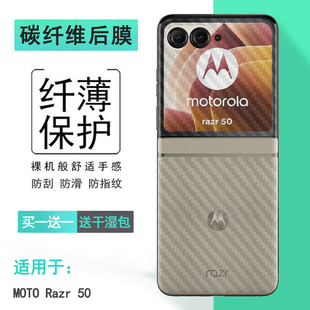 适用摩托罗拉MOTO Razr 50半透明手机后膜razr50 5G折叠抗氧化XT2453-2磨砂背面膜半高清反面贴纸不留痕顺滑