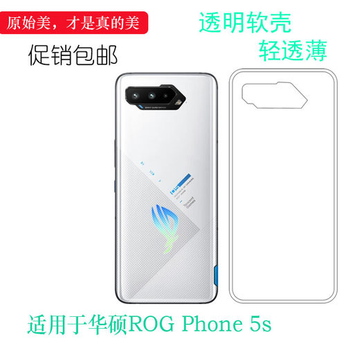 华硕ROGPhone5s轻薄软简约高清