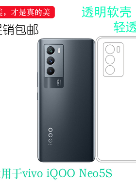 适用于vivo iQOO Neo5S硅胶保护套5G透明软壳V2154A手机白色软壳清透隐形软套外壳保护轻柔壳圆润爽滑新款套