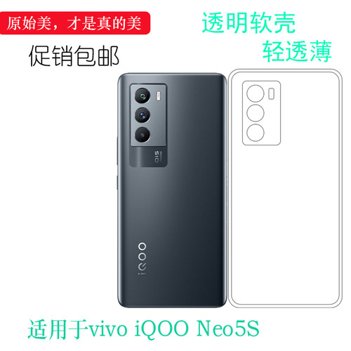 适用于vivo iQOO Neo5S硅胶保护套5G透明软壳V2154A手机白色软壳清透隐形软套外壳保护轻柔壳圆润爽滑新款套
