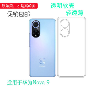 适用于华为Nova AL00包边保护套防压透后盖防水减震电话防摔套弧边防震防掉落外壳 9轻薄手机壳5G高清软壳NAM