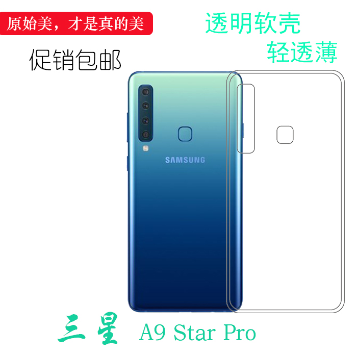 适用于三星A9 Star Pro防水保护后盖壳手机背面全包套高清透明套弧边防震防掉落外壳白色隐形减震电话防摔套