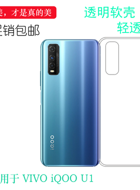 适用于vivo iQOO U1专用保护套硅胶壳5G轻薄软壳5G/V2023A手机壳