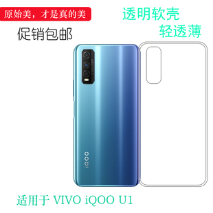 适用于vivo iQOO U1专用保护套硅胶壳5G轻薄软壳5G/V2023A手机壳