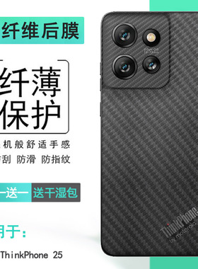 适用摩托罗拉MOTO ThinkPhone 25轻薄手机后膜ThinkPhone 2025防灰尘抗氧化ThinkPhone二代防滑落背面膜精准