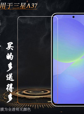 适用三星A37/A37 5G无黑边钢化膜A37 Dual SIM/SM-A376U/A3760/A376B/(A376B/DS)防震硬化防裂屏不易碎半屏膜