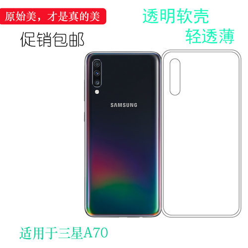 适用于三星Galaxy A70纤薄手机壳SM-A7050塑料胶质软外壳合身百搭薄壳耐用防摔保护套阿嫲老人壳不易变黄精孔