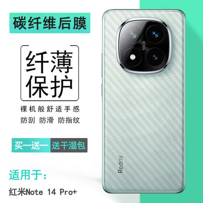 适用红米Note 14 Pro+菱形后膜Redmi Note 14 Pro+ 5G背贴24115RA8EC网格透气散热半高清手感好纹路不包边软