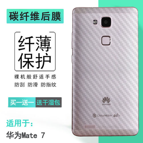 适用华为Mate 7背面膜MT7-TL10/TL00/CL00/UL00后膜Ascend D3防滑手感好电竞秒贴普通膜防灰尘抗脏修复全新膜