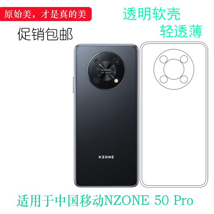 适用中华为智选NZONE 50 Pro专用手机壳CMCC中国移动50 Pro 5G保护套SP210硅胶壳可冲洗多层保护软胶套后置可