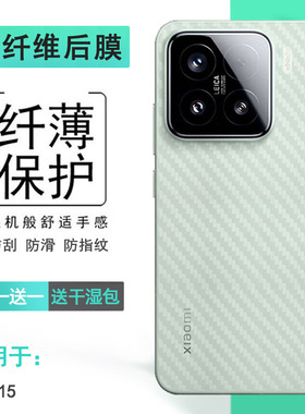适用小米15代手机后膜Mi 15 5G软15砖石限定版贴纸Special Edition/亮银版/定制版磨砂背膜24129PN74C防灰尘