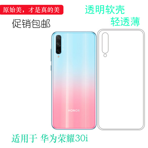 华为Honor荣耀30i轻薄简约防摔软