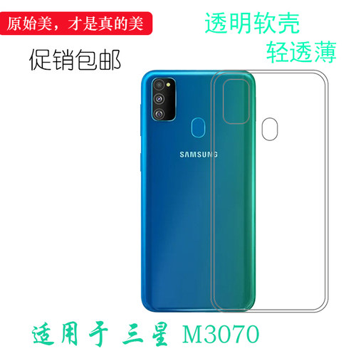 适用于三星M3070硅胶壳Galaxy M30S手机软性专用背面保护套SM-M307F全包壳SM-M307F透明壳M307FN/DS防摔外壳