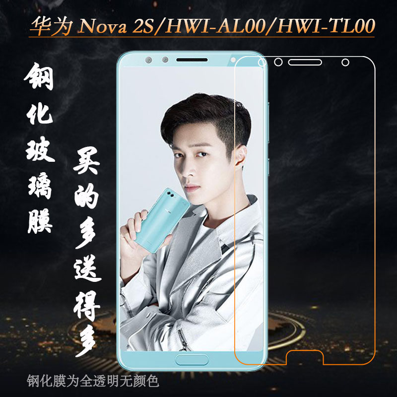 适用于华为Nova 2S屏幕硬膜玻璃防爆膜HWI-AL00钢化膜HWI-TL00硬前耐磨无黑边保护膜隐形直屏非全屏静电膜薄