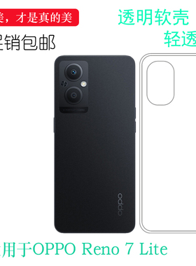 适用于OPPO Reno 7 Lite专用手机保护套Reno7 Lite 5G透明白色壳透光好纤薄柔韧度不变色裸壳弧边不顶膜外壳