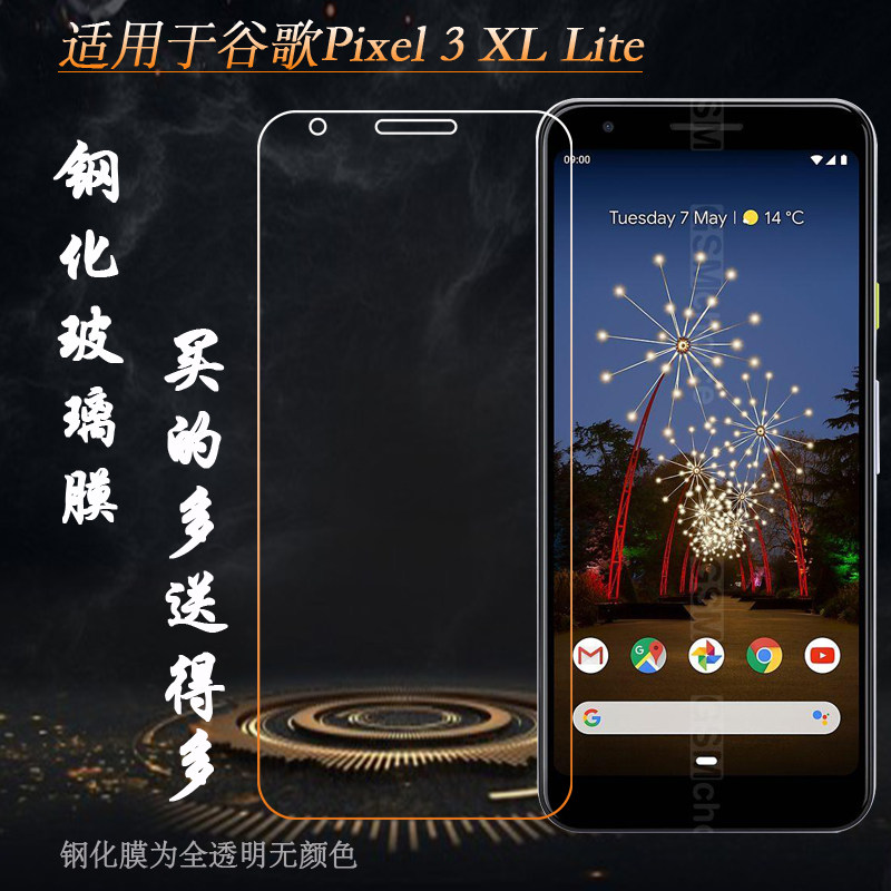 简约谷歌Pixel3XLLite防爆膜
