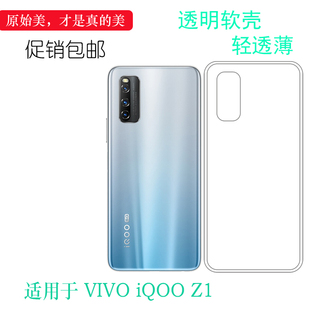 T超薄防压防震硅胶壳软 Z1全包手机后盖套V1986A 适用于vivo iQOO