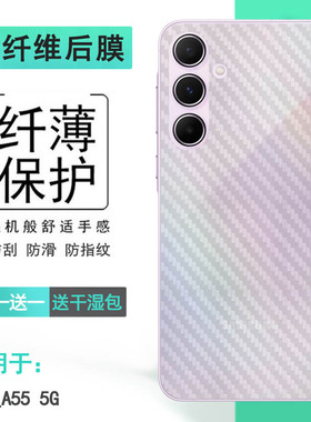 适用三星A55 5G手机背面膜A55 Dual SIM电竞SM-A556E防刮花A556S/A5560半高清A556B/DS)/(A556E/DS)磨砂后面