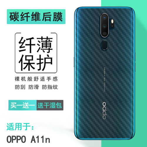 OPPO磨砂碳纤维防刮贴纸背面膜